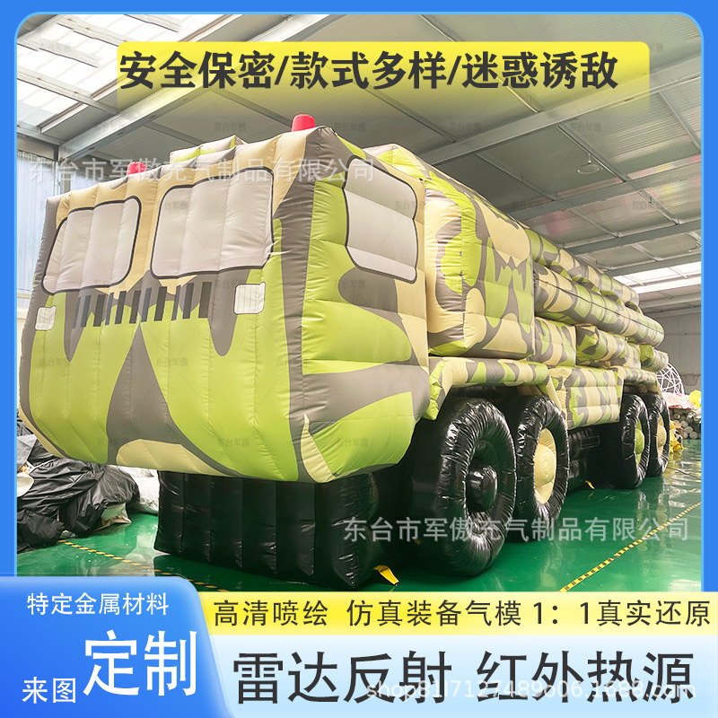 充气假目标靶标坦克仿真军事演练雷达飞机导弹指挥车模型演习训练