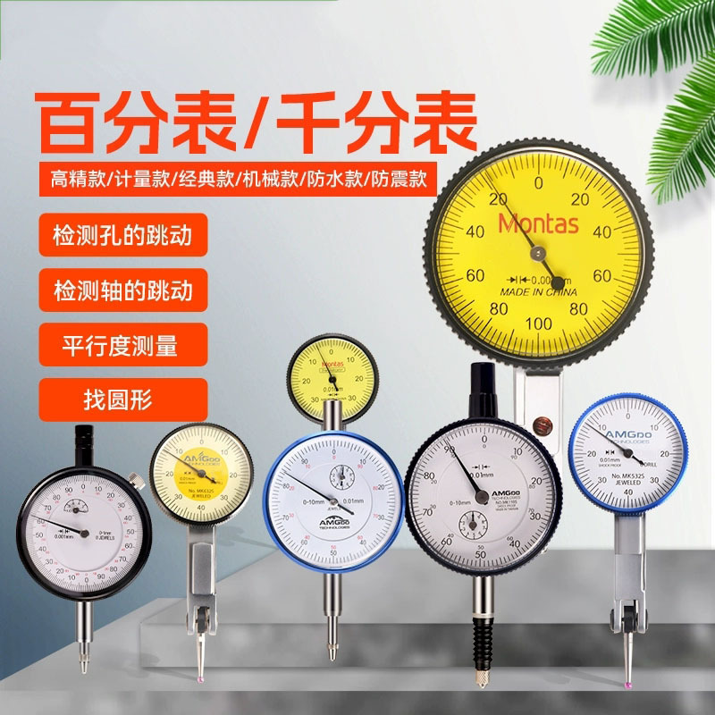 千分表套装 杠杆百分表1丝0.01小校表仔千分表测针磁力磁性表座
