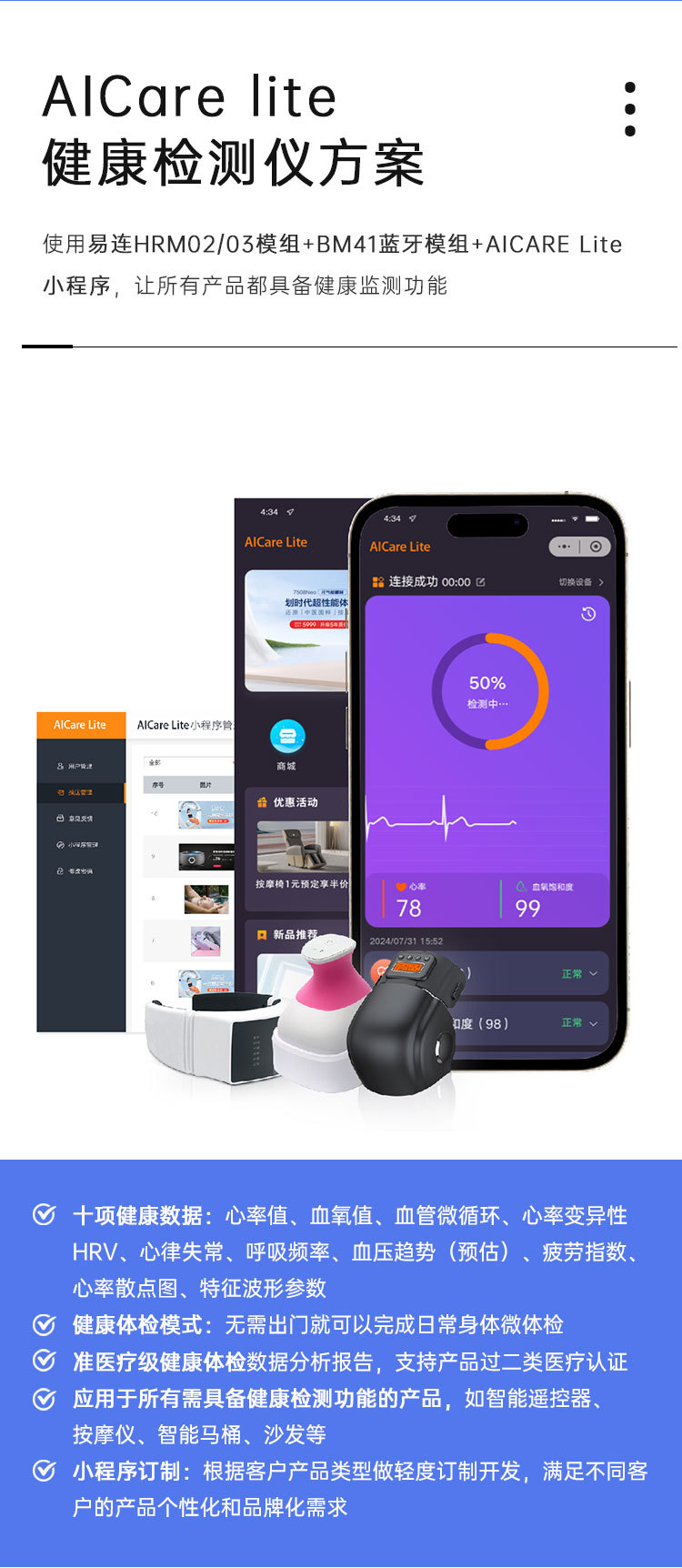 健康模组检测方案_电商_详情v3_13.jpg