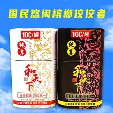 纯享和天下罐装槟榔厂家发货日期新鲜网红罐装槟榔海南青果精品