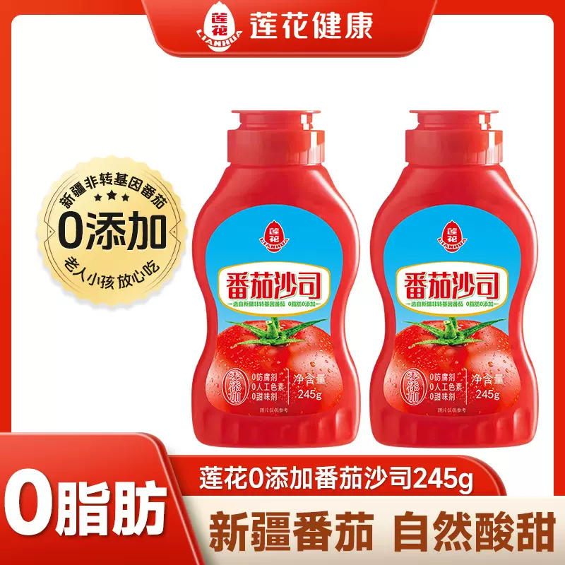 莲花番茄酱挤压瓶245g儿童家用商用无添加新疆蕃茄沙司官方旗舰店