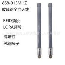 860~93M/RFID������̖����ȫ����� 902-928MHz5dBi�o�˙C�쾀