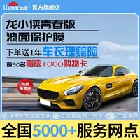 Защитная пленка для автомобильной краски Dragon Film Dragon Xiaoxia Youth Edition, полный автомобильный чехол из ТПУ, термочувствительный невидимый автомобильный чехол с защитой от царапин
