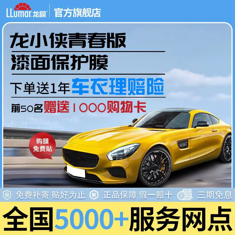 Автомобильная защитная пленка Dragon Film Dragon Xiaoxia Youth Edition, автомобильные чехлы из термополиуретана, устойчивые к царапинам, невидимые автомобильные чехлы