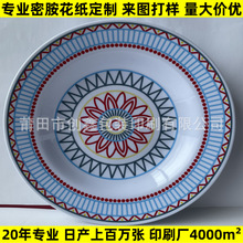 密胺餐具花纸印刷 碗盘杯子成套贴花纸 高温转印丝印设计logo图案