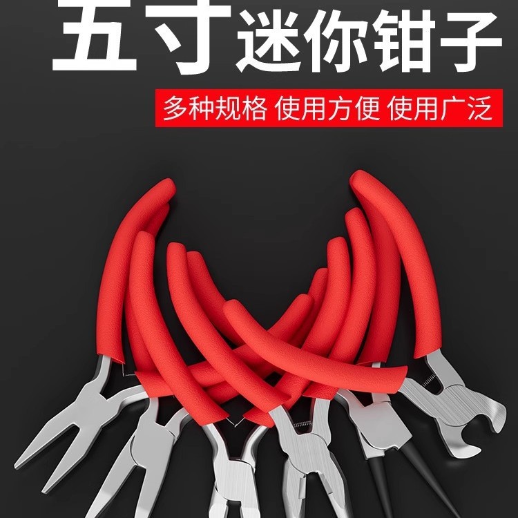 迷你小钳子5寸尖嘴钳老虎钳手工DIY钢丝钳斜口专用电工剥线钳子