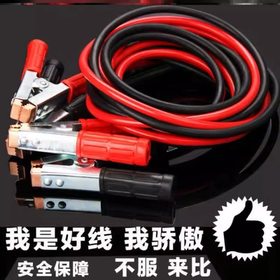 Suitable for Car Battery Jumper Car on the line of fire - bold-two-items-in-total-one-3m