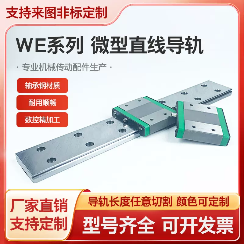 定制精密导轨滑块滑动导轨微型宽幅直线导轨滑块滑轨WEH17CAWEW17