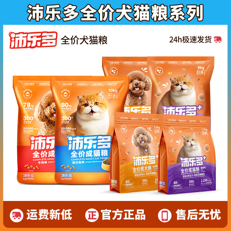 Peleduo Full-Price Adult Cat Food, Dog Food, Adult Dog Food, Large and Small Size Dogss, Adult and Young Cats, Universal Golden Retriever Teddy Fish Oil