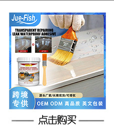 Jue-Fish防水胶 透明补漏防水涂料免砸砖卫生间厨房地板