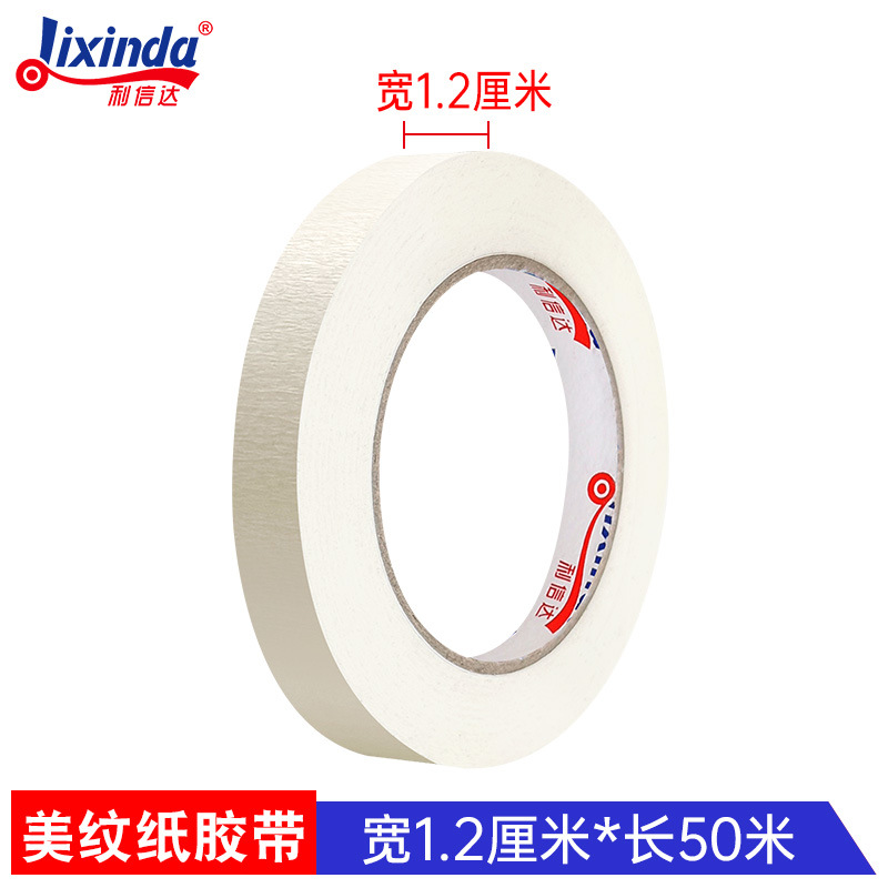 Лента малярная Lixinda 1.2 см x 50 м