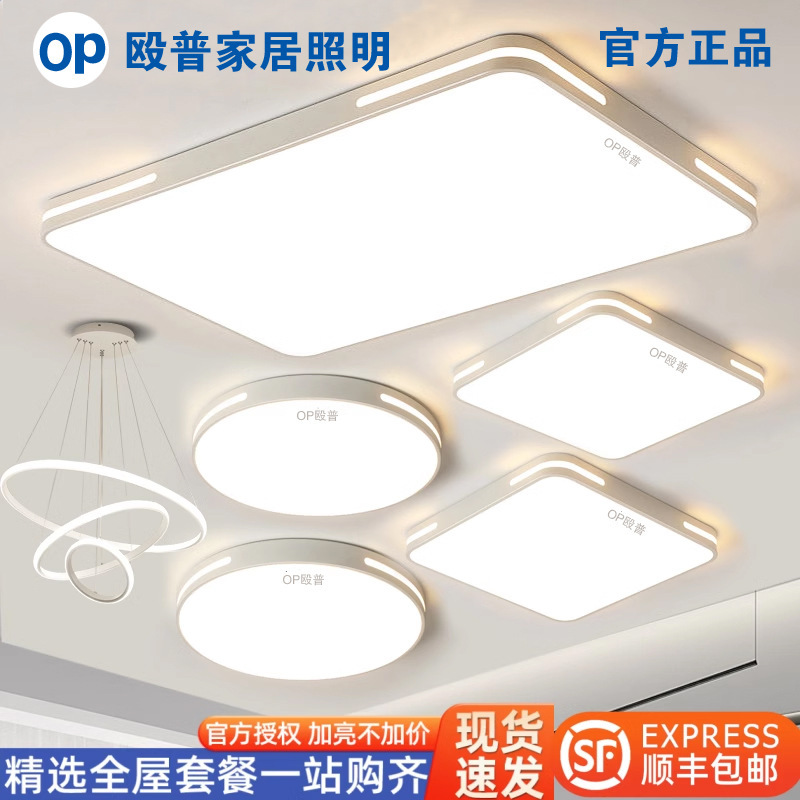 OP殴普led吸顶灯客厅主灯餐厅现代简约超薄卧室灯全屋灯具套餐灯|undefined