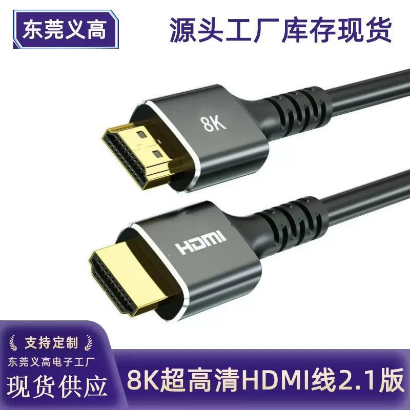 hdmi线2.1版兼容2.0/1.4电视电脑显示器60HZ连接线8K高清线hdmi线