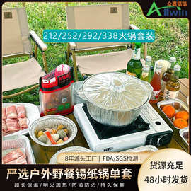 食品耐高温一次性火锅锡纸锅加厚圆形打包盒户外露营铝箔锅配盖