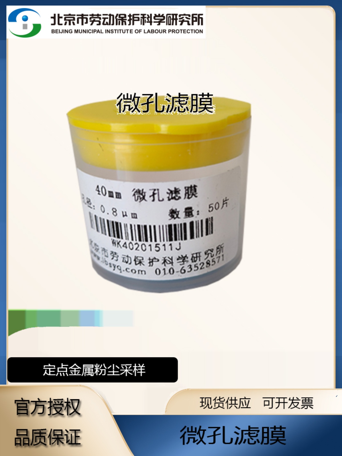 25 30 37 40mm微孔滤膜0.8um金属粉尘采样乙酸硝酸混合纤维劳保所