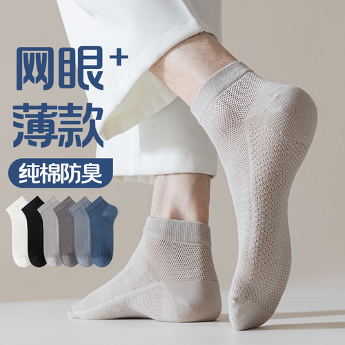 White socks men's thin cotton massage bottom socks summer mesh sweat-absorbent breathable solid color sports boat socks