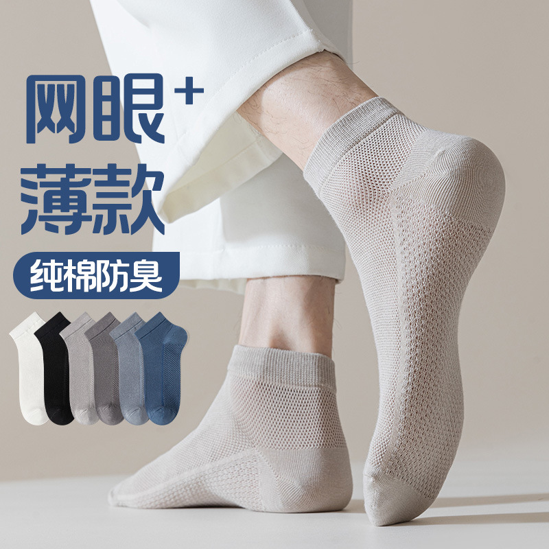 White socks men's thin cotton massage bottom socks summer mesh sweat-absorbent breathable solid color sports boat Socks