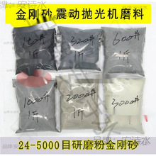 磨料24／金刚砂琥珀研磨抛光玛瑙粉抛玉石目机6000目黑碳化硅