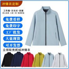户外立领软壳抓绒冲锋衣定制男女同款防风防水工作服支持印字刺绣