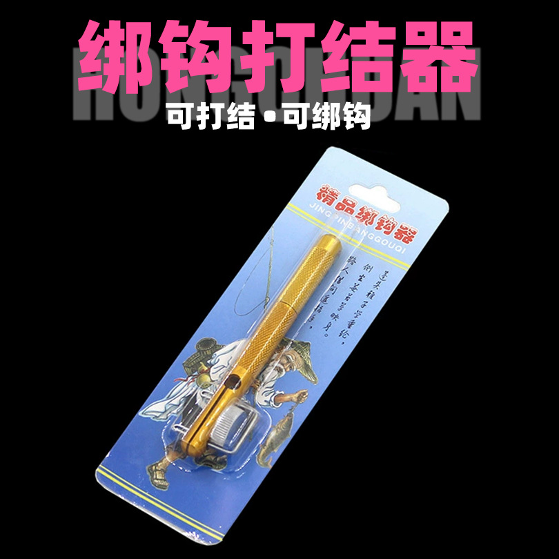 卡纸装黑坑手动金属摘钩绑钩器鱼线打结器鱼钩捆绑器批发|ms