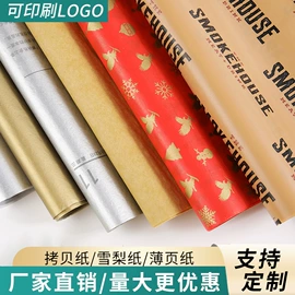 拷贝纸;圣诞礼品包装;其他礼品包装