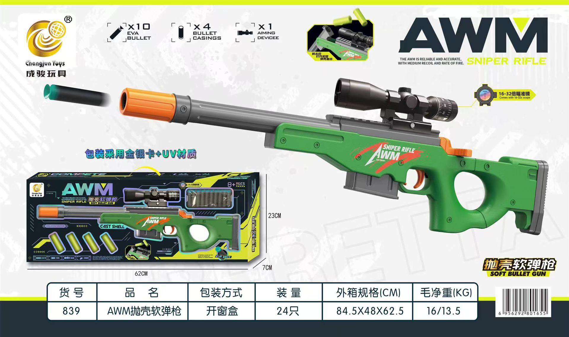 839-AWM shell ejection soft bullet gun