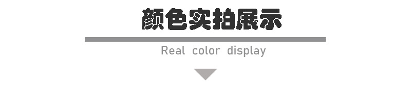 颜色实拍 标题.jpg