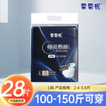 帮帮我夜用熟睡大吸量夜用成人拉拉裤老人用尿不湿老年人加厚专用