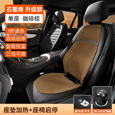 Graphene Heated Seat Cushion USB Electric Heated Car Seat Cushion 12V24V Universal Car Cigarette Lighter Eu Ce Certification (Multi-function pad) - automatic-start-and-stop-upgraded-single-seat-coffee-brown
