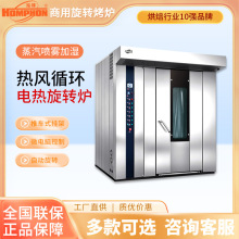 32盘热风炉 新疆烤馕大型烘烤箱 食品厂商用桃酥饼干热风旋转烤炉