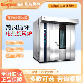 32盘热风炉 新疆烤馕大型烘烤箱 食品厂商用桃酥饼干热风旋转烤炉