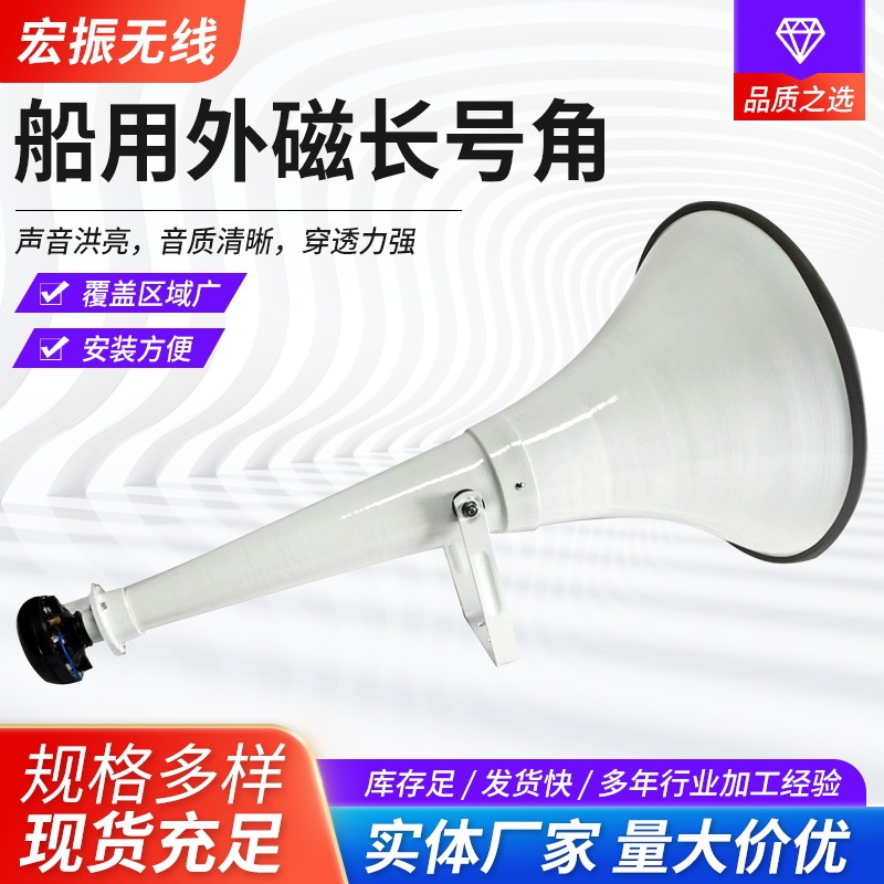 Manufacturer Supplies Marine External Magnetic Long Horn Round Mouth Single Horn High Power Waterproof Horn Loudspeaker