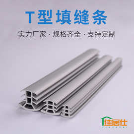 T型填缝条 光伏板T型密封条沟盖板填缝条集装箱阳光房防水密封条