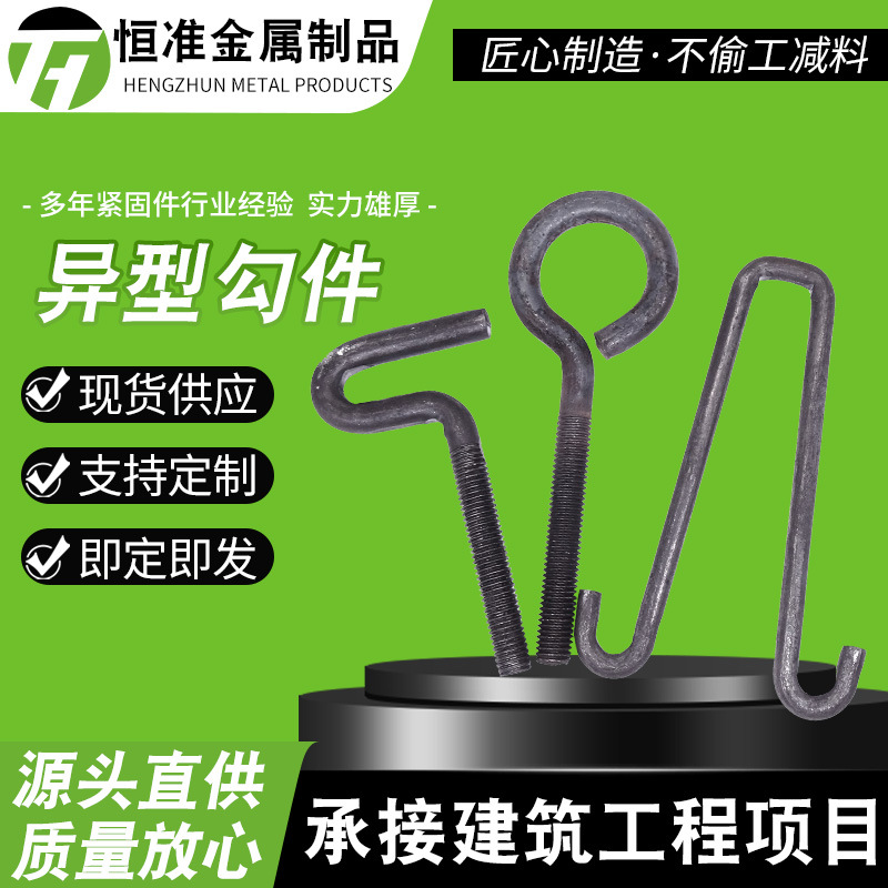 加工异型钩件 异型螺栓高强度建筑钩件瓦勾丝勾头螺丝