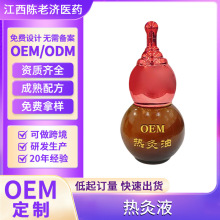 贴牌定制养生馆按摩精油 颈肩腰腿背部刮痧按摩艾草掌灸液热灸油