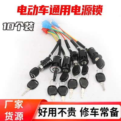 Helmet lock – of 10】Electric Vehicle Ignition Locks