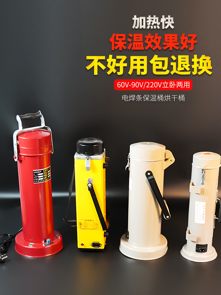 电焊条保温桶焊条烘干桶 5KG10KG焊条烘干箱便携式焊条桶