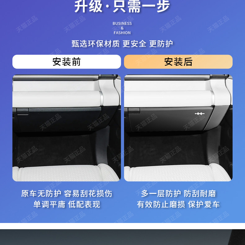 BYD Fang Cheng Bao Ti 7 Co-Pilot Glove Box Anti-Kick Pad