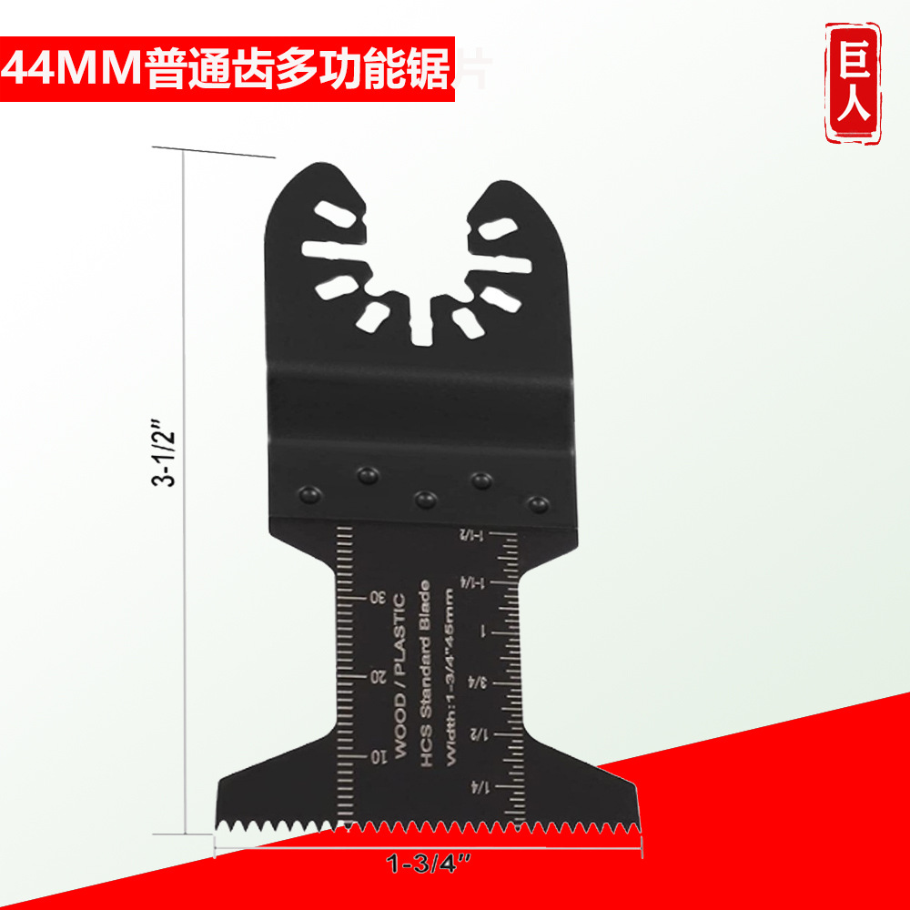 跨境万用宝锯片 多功能锯片44mm 木工锯片 摆动锯片 厂家直销一件