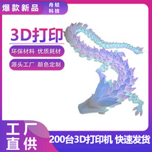 3D打印夜光水晶龙中国龙龙蛋创意手办玩具全关节可动夜光摆件玩具