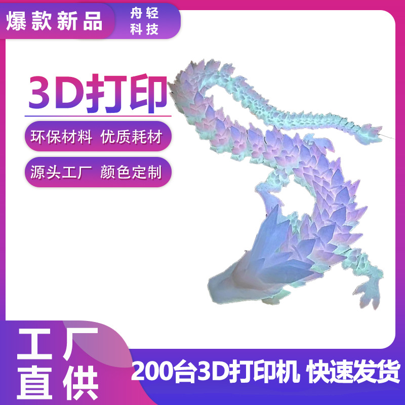 3D打印夜光水晶龙中国龙龙蛋创意手办玩具全关节可动夜光摆件玩具