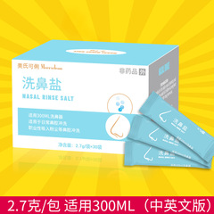 洗鼻塩生理的塩水成人児童洗浄塩洗鼻ポット専用剤無ヨウ素塩精磨2.7グラム