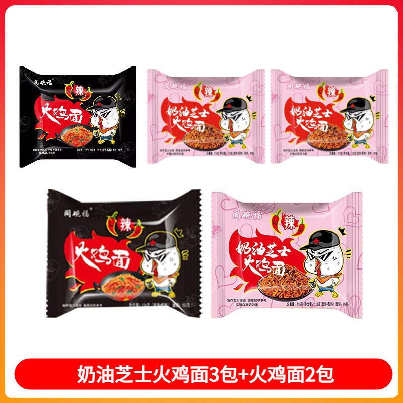 同碗福奶油芝士火鸡面韩式国拌面泡面袋装速食夜宵美食方便面整箱|undefined