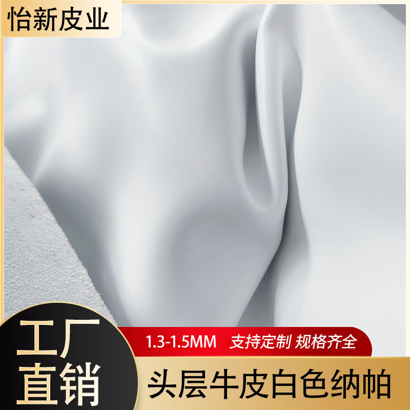 工厂直销现货批发 头层真牛皮白色纳帕1.3-1.5  包包鞋材手工制品