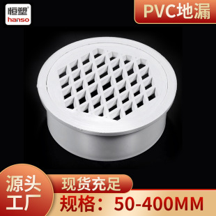 PVC floor drain balcony toilet simple filter PVC plastic floor drain drainage pipe fittings manufacturers wholesale