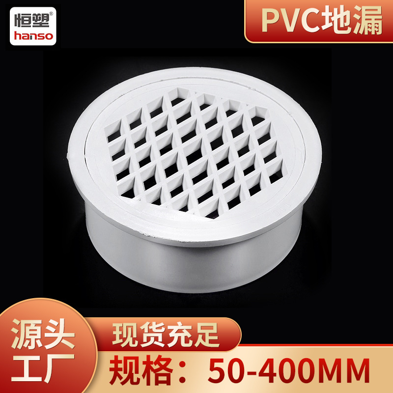 PVC地漏 阳台厕所简易过滤网 PVC塑料地漏 排水管件厂家批发