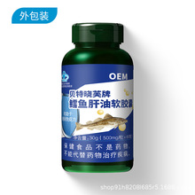 鳕鱼肝油软胶囊 北欧鱼油 保健食品OEM贴牌 免疫营养类 源头厂家