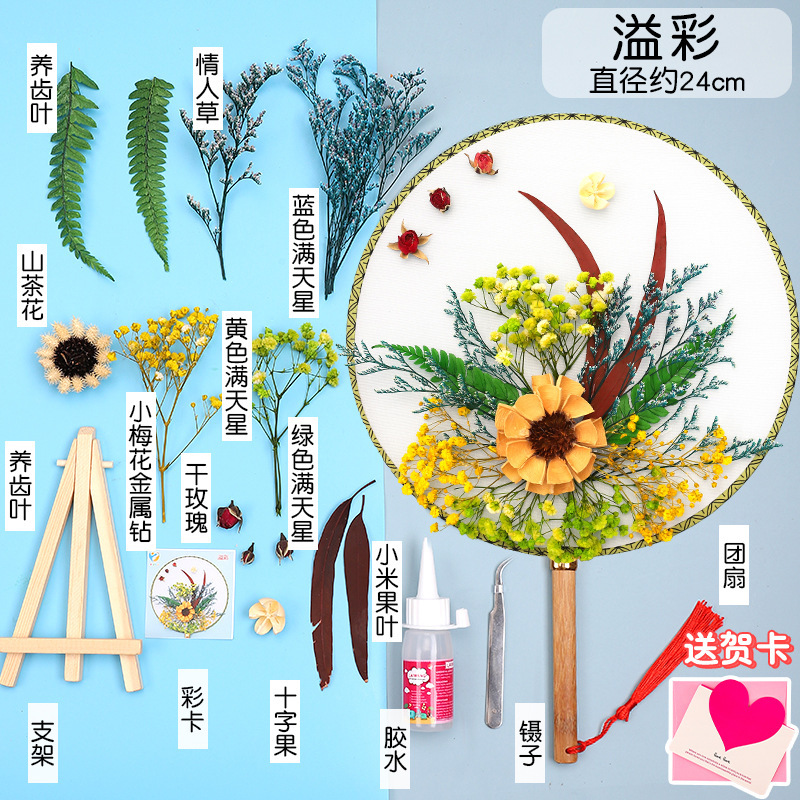 ドライフラワーうちわdiy材料バッグ永生花古风宫扇子母の日子供団建サロンイベントプレゼント|undefined