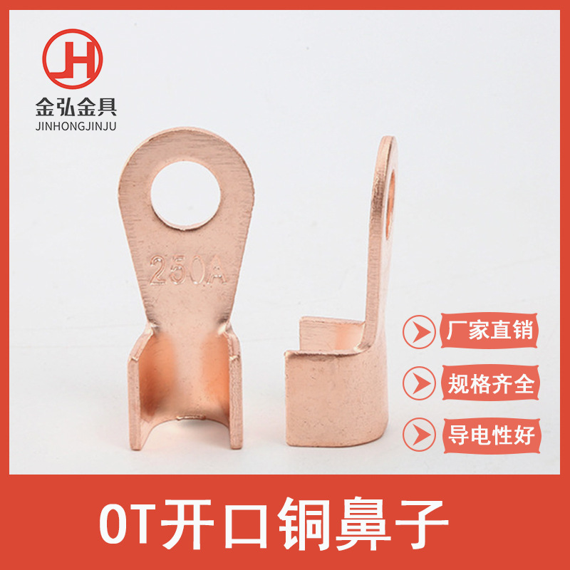 OT开口铜线鼻子 酸洗铜端子 接线端子 压线鼻 紫铜线耳（国标）