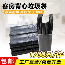 酒店宾馆客房专用垃圾袋商用家用加厚中大号黑色手提背心式塑料袋